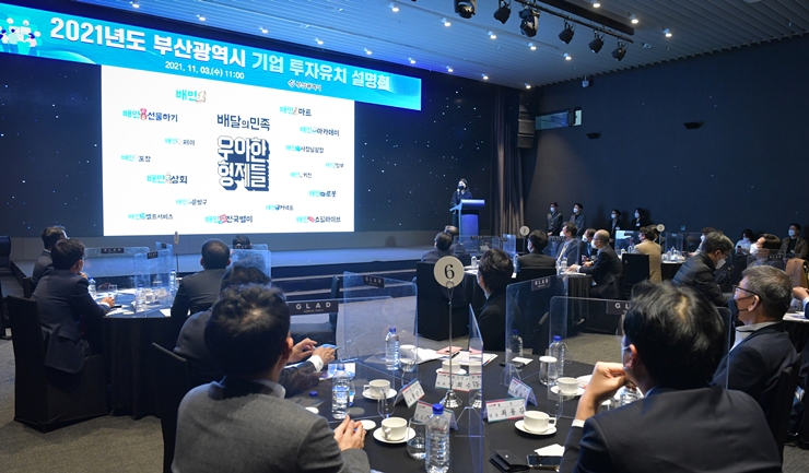 2021년도 수도권 기업투자유치 설명회 (서울) 04